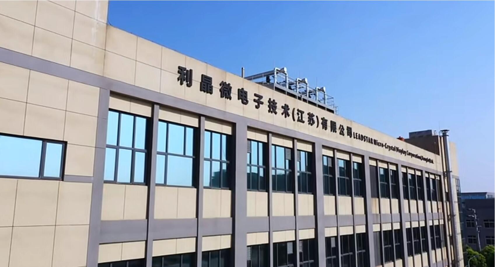 官宣!利亚德第一期全制程自主研发高阶MIP产线正式批量投产!