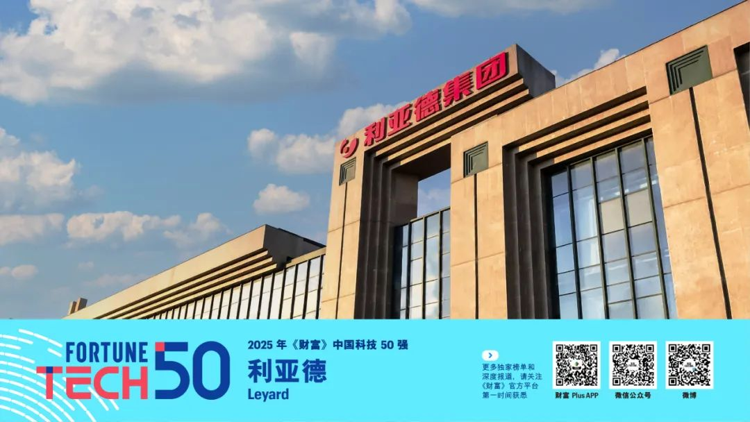 利亚德荣登《财富》中国科技50强，而立之年再显创新硬实力！